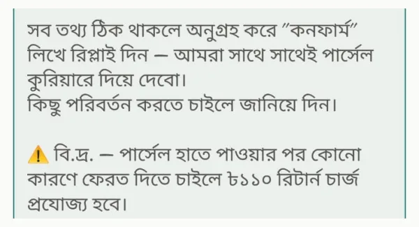 SMS ও নোটিফিকেশন — অ্যাপের স্ক্রিন থেকে